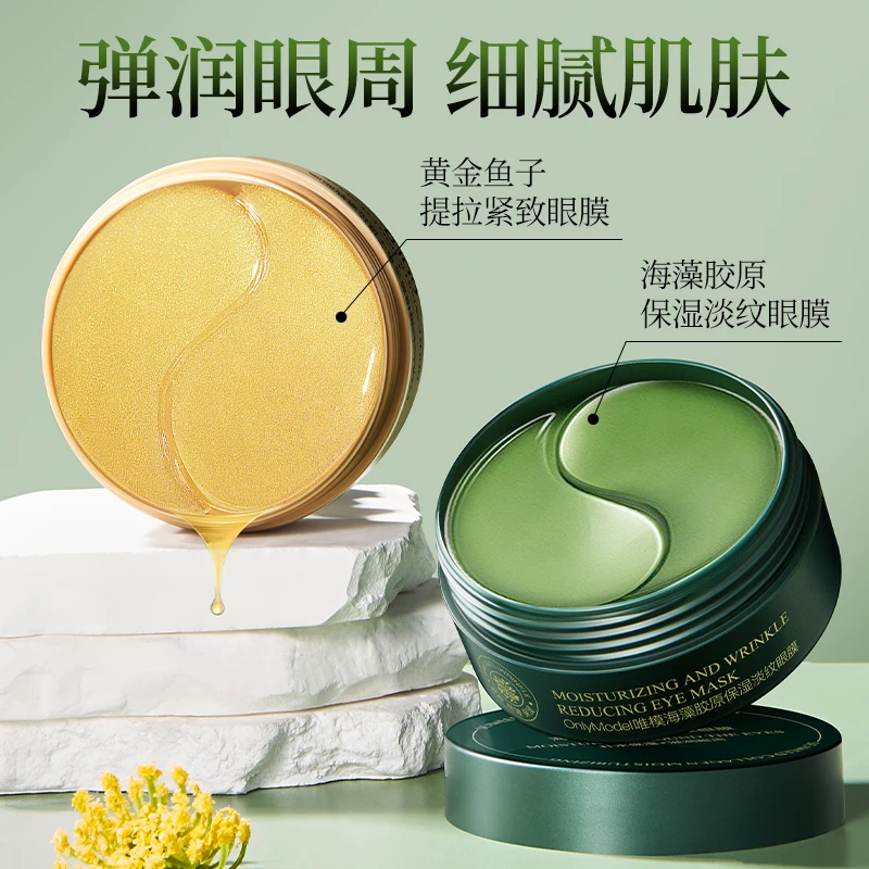 海藻胶原黄金鱼子保湿淡纹眼膜 60贴/盒