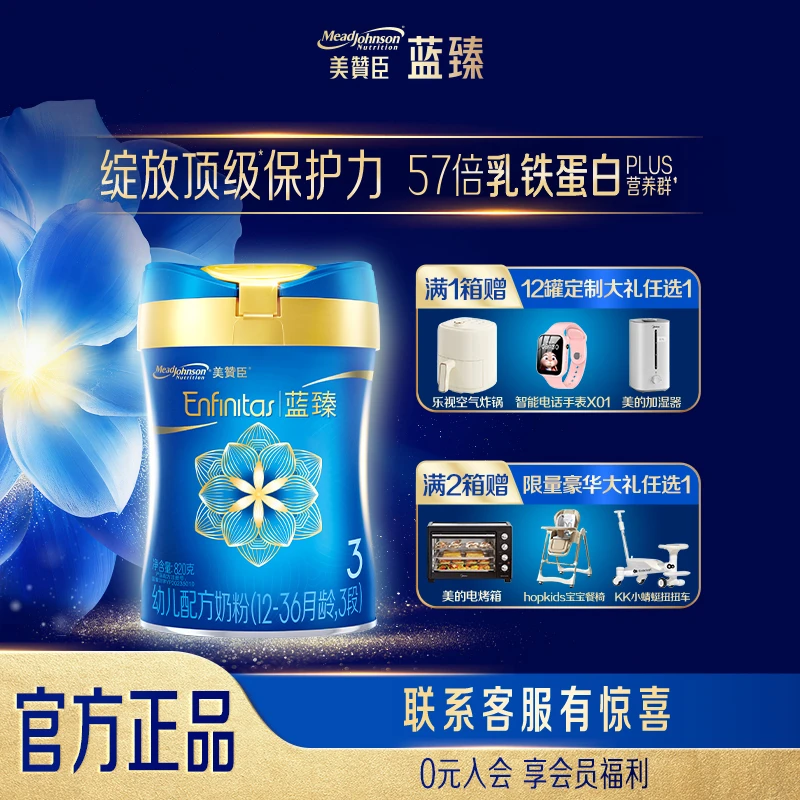 【阿皮专属】美赞臣蓝臻3段1-3岁820g*12罐 乳铁蛋白营养配方奶粉