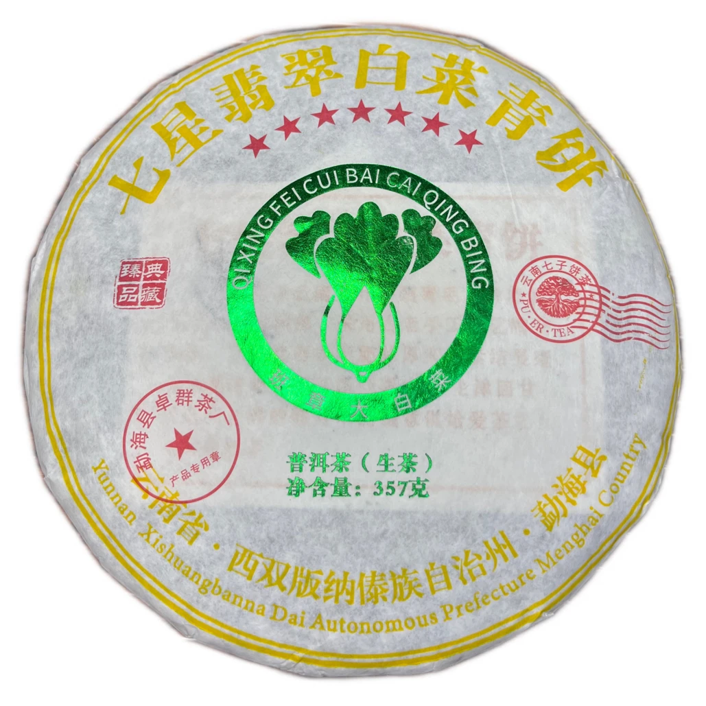 2013年七星班章大白菜普洱生茶 茶香四溢茶味浓郁回甘持久