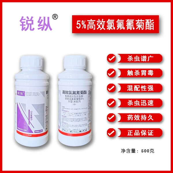 5%高效氯氟氰菊酯菜青虫杀虫剂