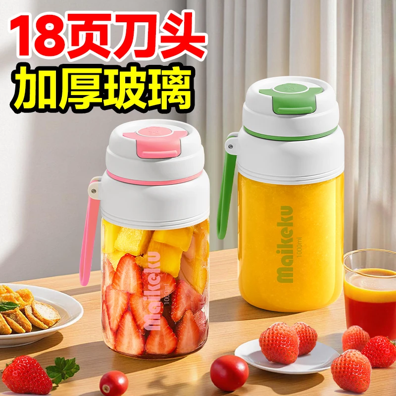 麦可酷榨汁机多功能便携式电动小型家用充电式榨水果手提榨汁杯