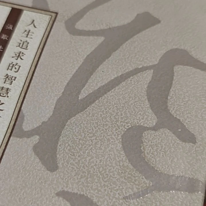 古文观止精装库存书