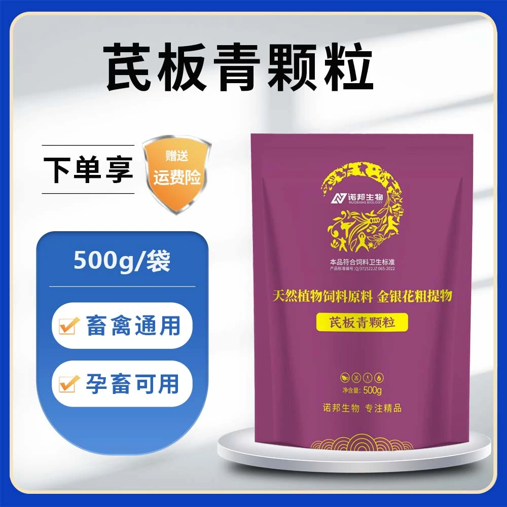 芪板青颗粒500g兽用板青猪牛羊鸡鸭鹅鸽子兔子畜禽正品饲料添加剂