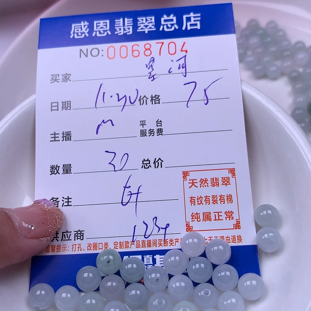 璀****翡翠未镶嵌手链翡翠