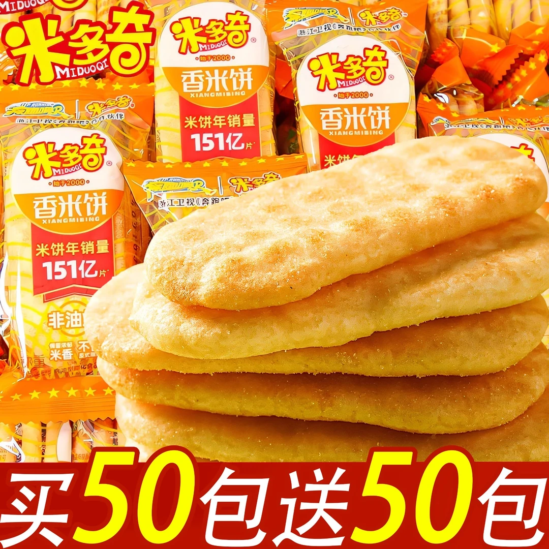 【整箱100包！】米多奇香米饼干小吃酥脆休闲解馋零食品年货批发大包