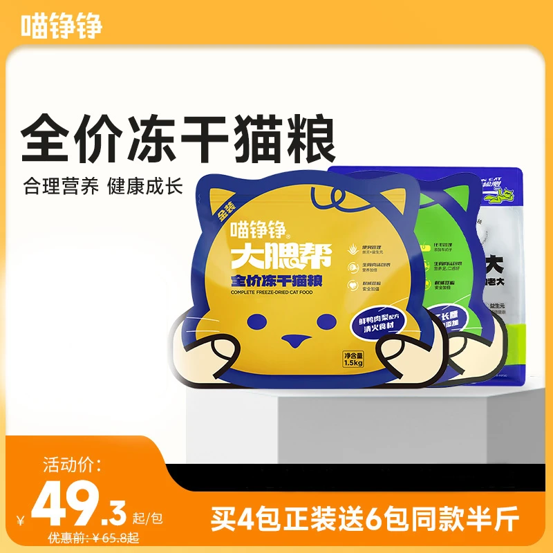 {年货节}喵铮铮猫粮超值购鲜牛肉鸭肉梨鲜炖小鸽全价营业高适口