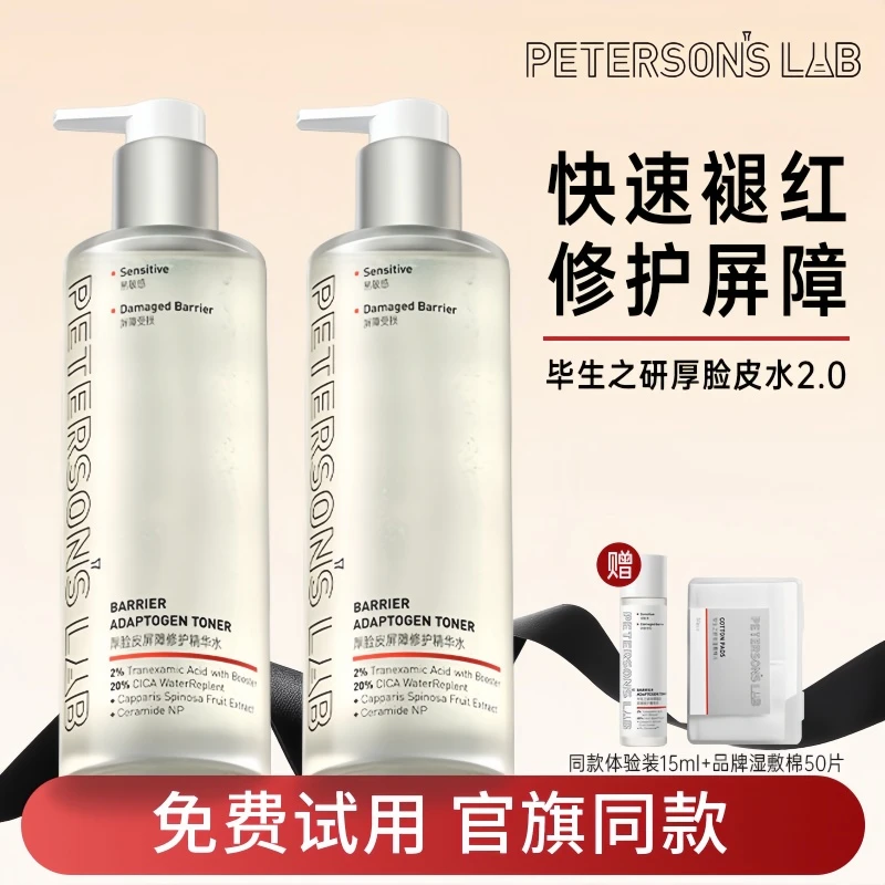 papi酱推荐毕生之研厚脸皮精华水2.0修护舒缓敏感肌滋润修红湿敷