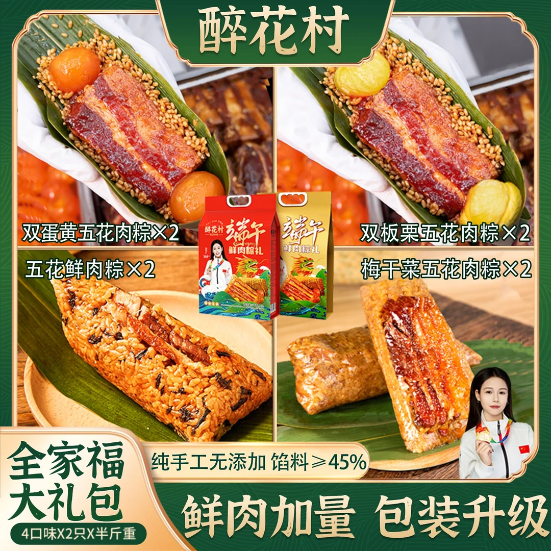 （拍4送4）醉花村霸王粽传统手工粽全家福套餐250g*8只端午送礼优选