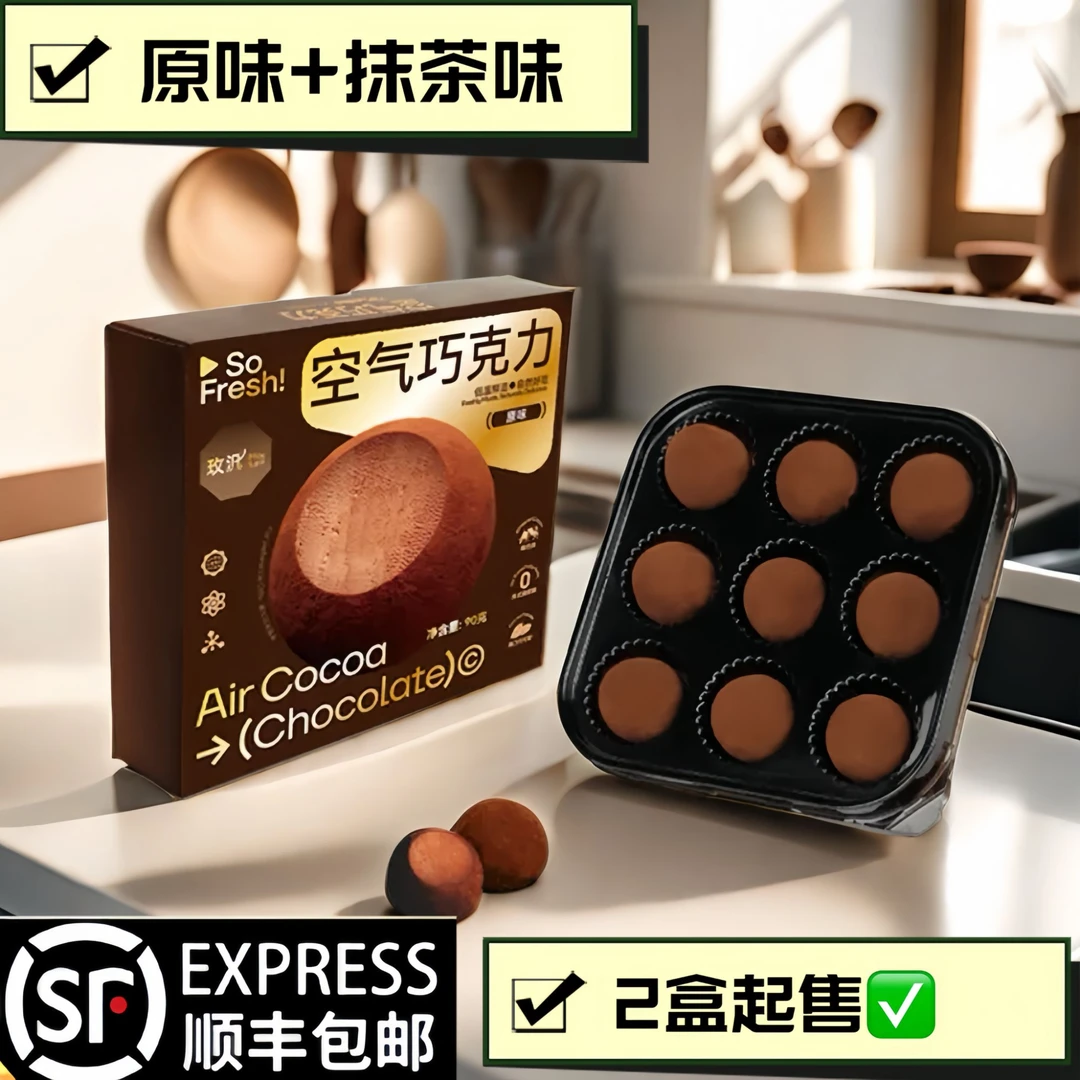 顺丰冷运=2盒空气巧克力原味抹茶味可可脂动物奶油网红解馋小零食