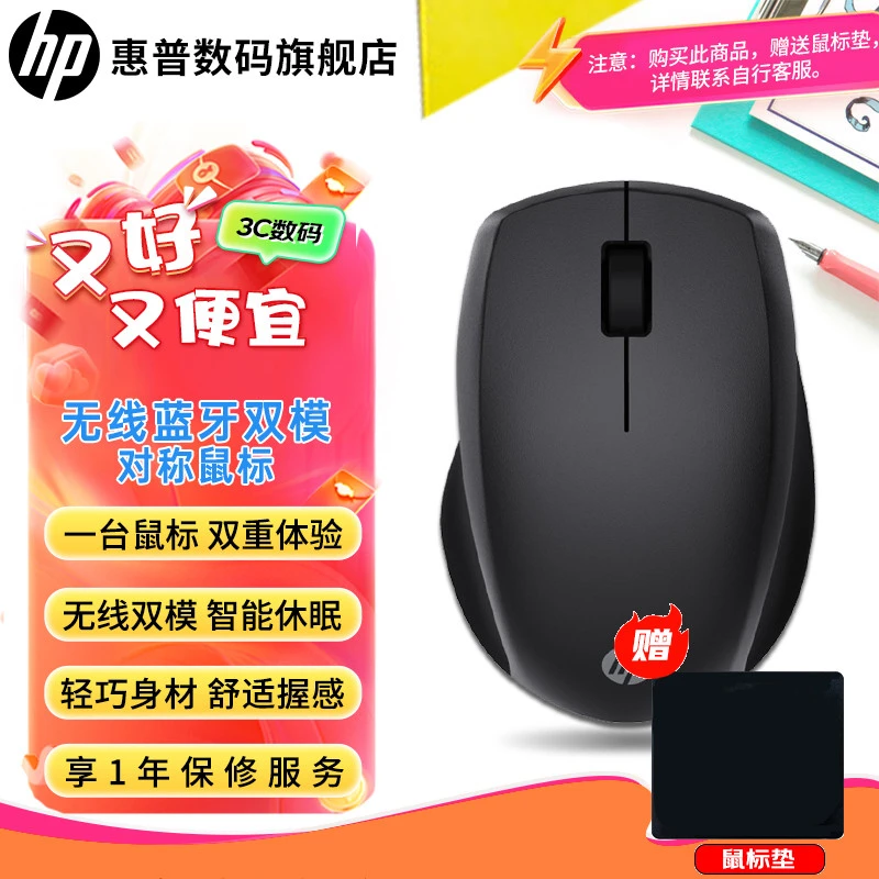 HP/惠普FM530无线蓝牙双模鼠标商务办公长续航笔记本台式机通用