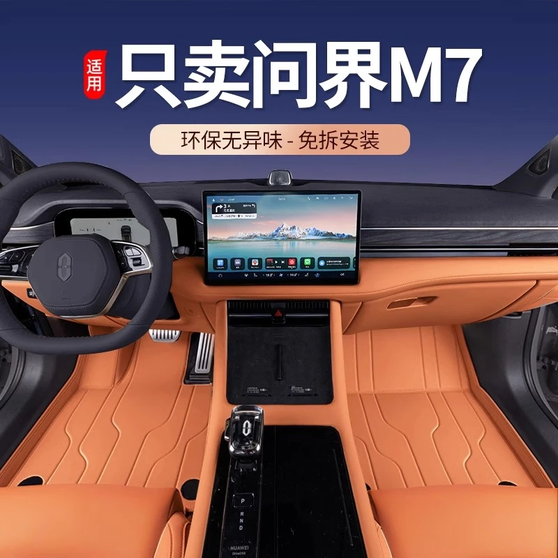 适用于问界M7脚垫全包围新款问界M7五/六座汽车改实用汽车用品