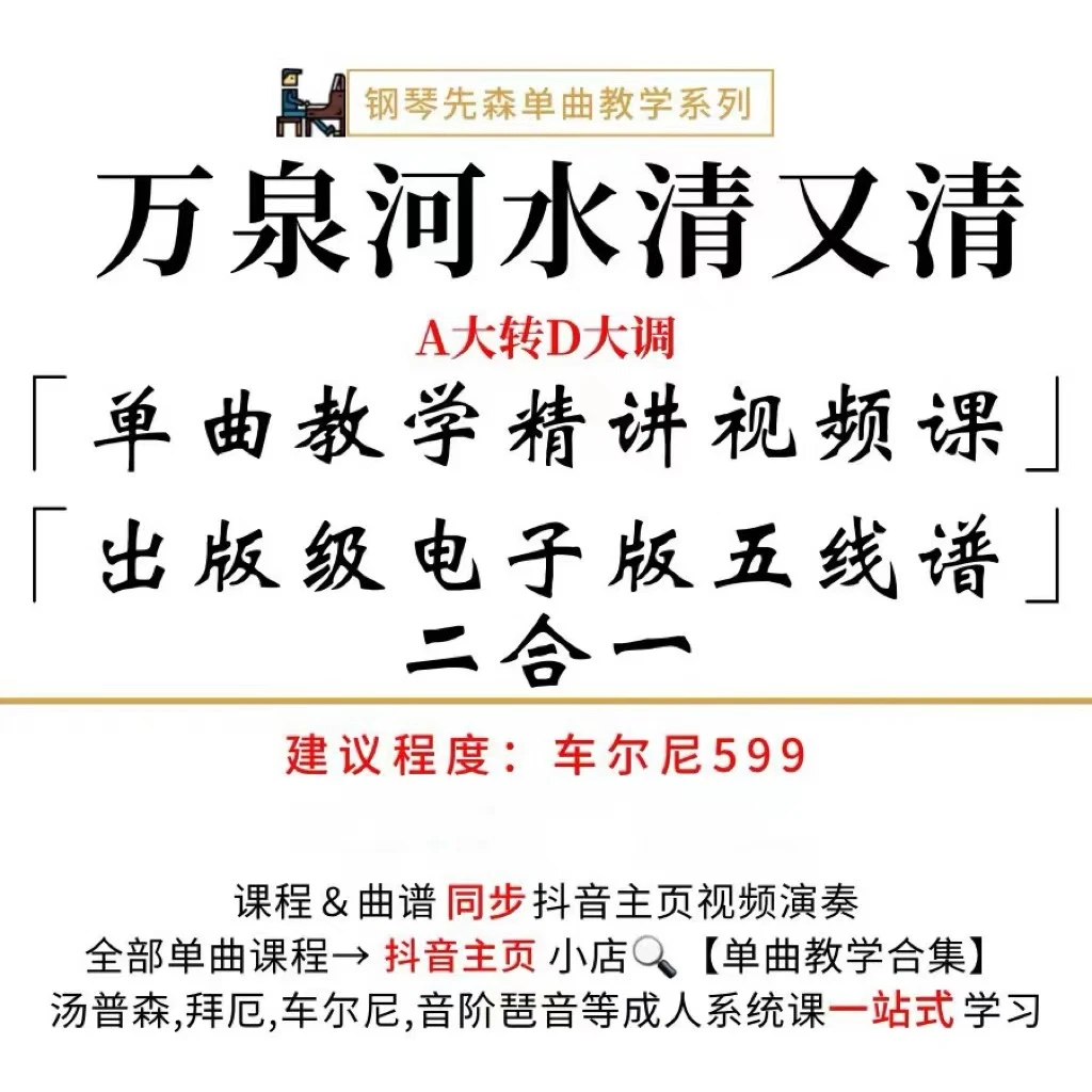《万泉河水清又清》钢琴演奏教学（不适合新手/无简谱）