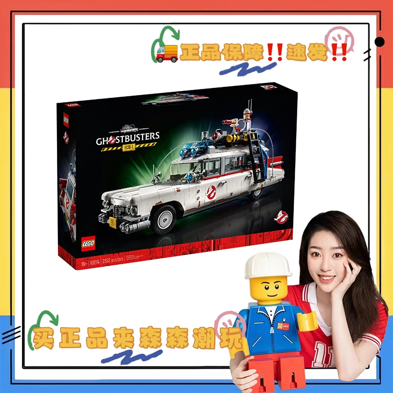 【乐高10274】捉鬼车!盒控慎拍!非偏包邮