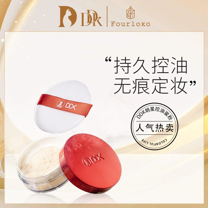 DDK 碧玉妆成明星控油蜜粉定妆粉清透散粉蜜粉