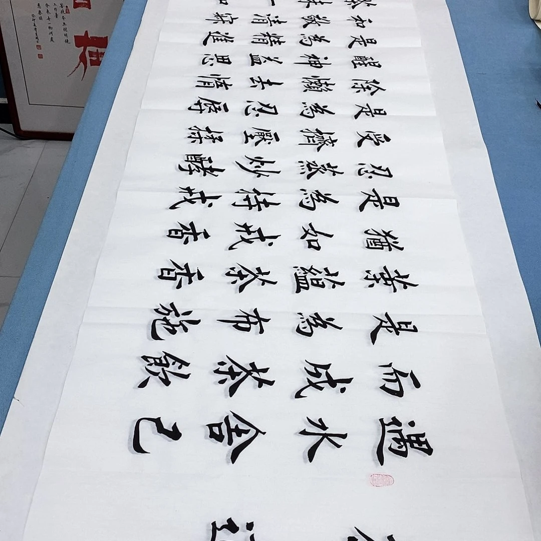 书法茶道180×48…………