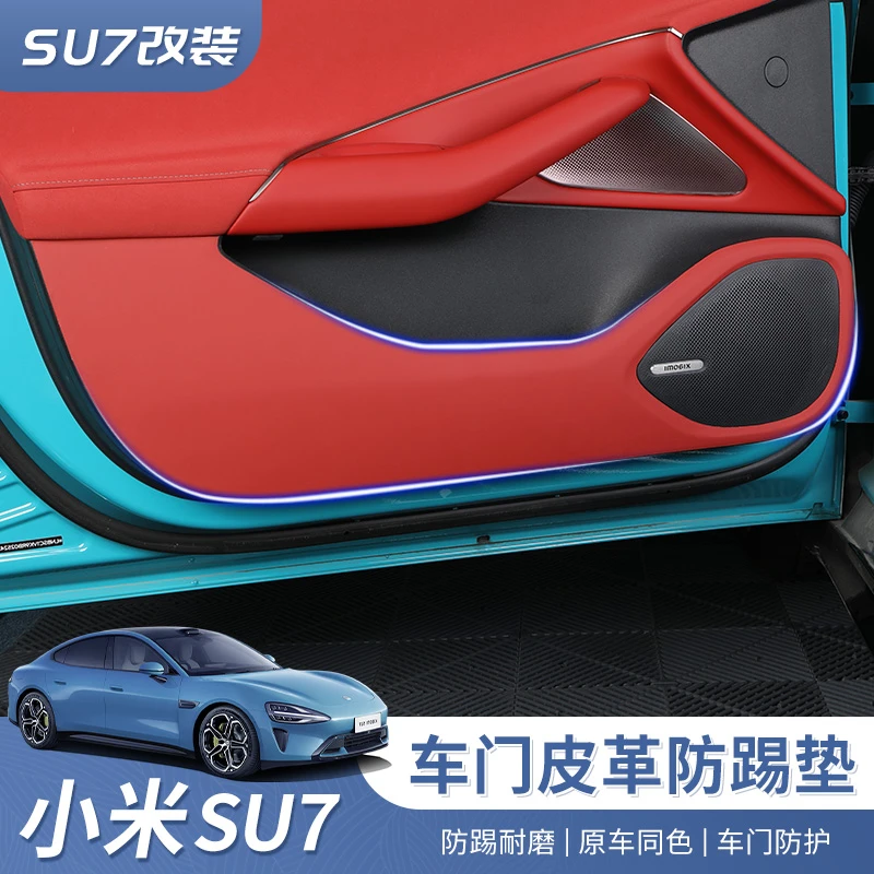 适用小米SU7车门防踢垫内饰改装配件中控后排座椅防踢车垫
