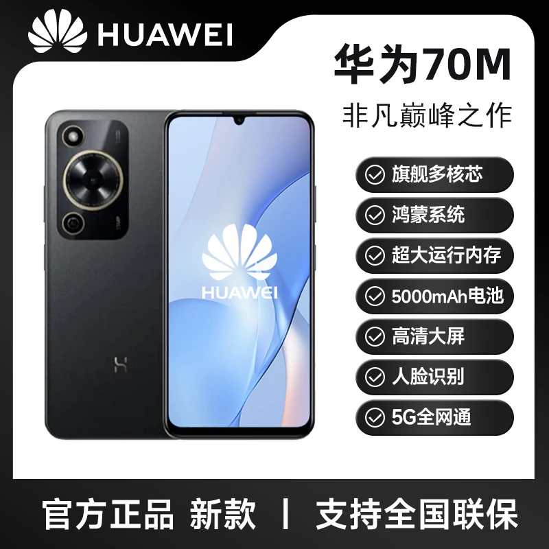 未拆封 WIKO 华为智选Hi畅享70m5G手机安卓手机  256G 黑白