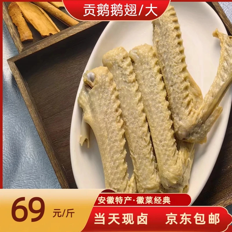 【当天现卤】卤鹅翅 （大）鹅翅500g 真空锁鲜包装 现卤现发