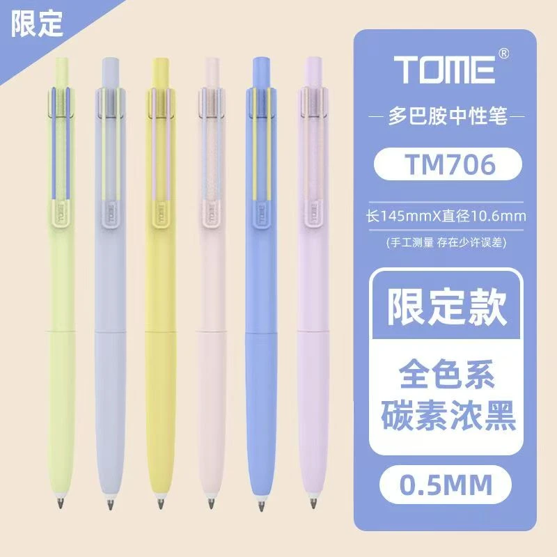 【发3支笔】【图米元气多巴胺孤品捡漏清仓不挑笔杆黑色0.5mm】
