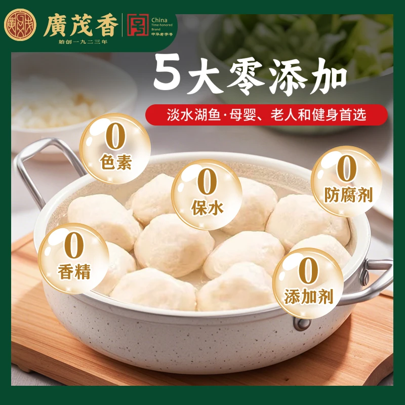广茂香5大活加工鲜肉嫩滑Q弹老少皆宜青鱼丸牛肉丸鱼肉含量≥95%