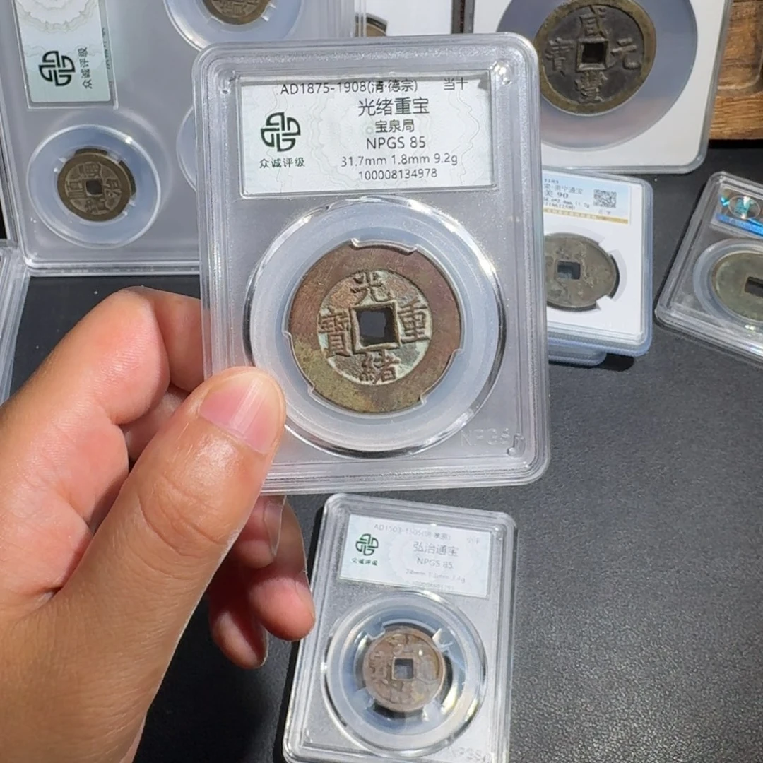 平***心铜光绪当十 千秋9999999999