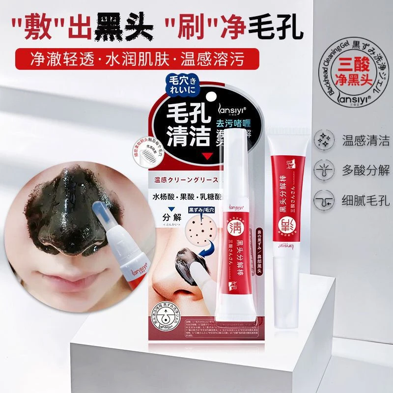 清洁毛孔去黑头导出液去黑头啫喱收缩毛孔学生祛黑头补水保湿控油