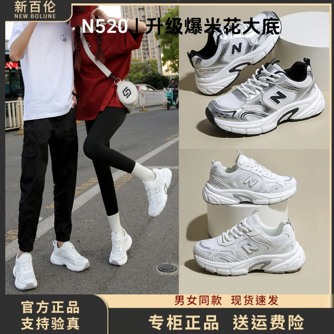 新百伦爆米花N520夏季透气老爹鞋时尚跑步运动鞋潮流情侣百搭xm