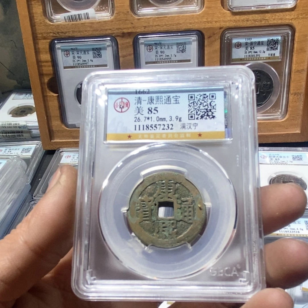 铜董董精选康熙通宝满汉宁7232