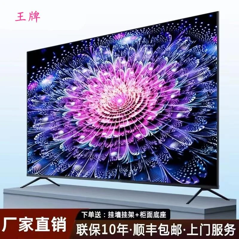 新款4K王牌电视机50/55高清护眼智能网络语音投屏家用酒店监控