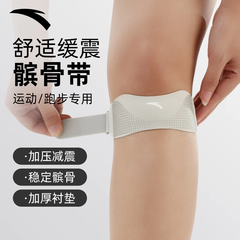 ANTA/安踏髌骨带护膝运动膝盖保护跑步羽毛球篮球专用透气护具