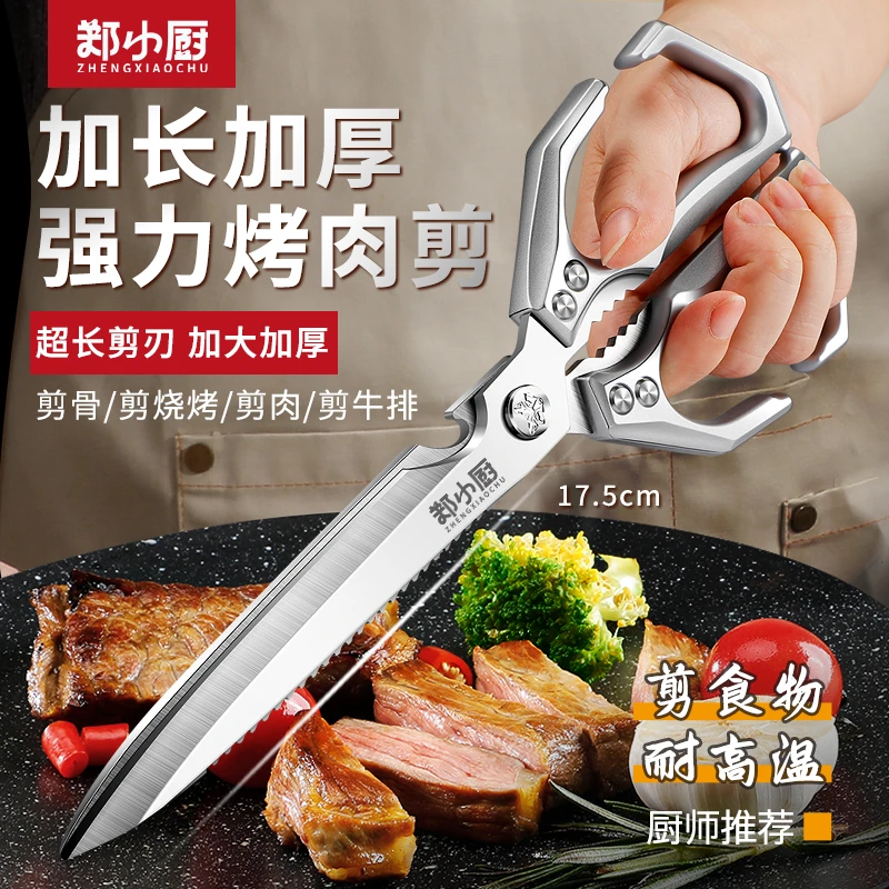 德国剪刀厨房商用烤肉剪不锈钢剪鸡骨专用剪家用加长款食物剪子