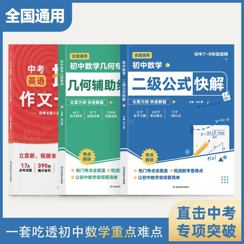 【高频考法+详细解析】初中数学二级公式快解 专项突破全国通用