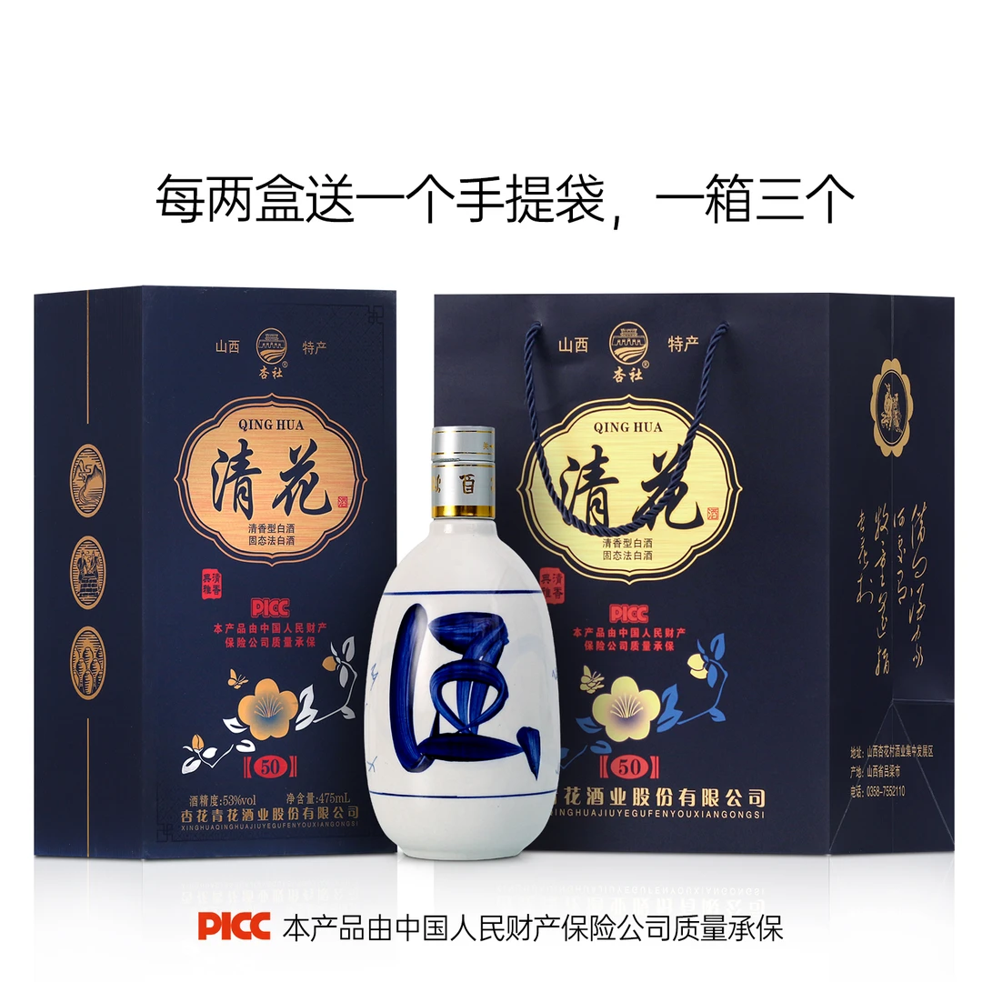 杏社清花50清香型高档礼盒53度白酒53%Vol475