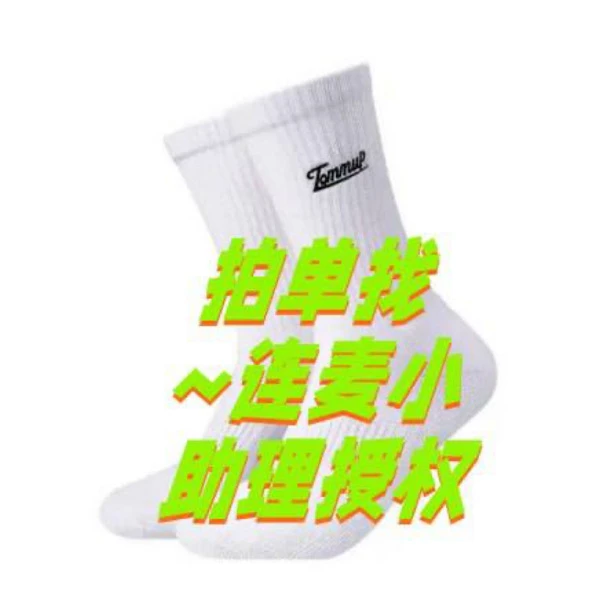 时尚 舒适 新款 袜子 A