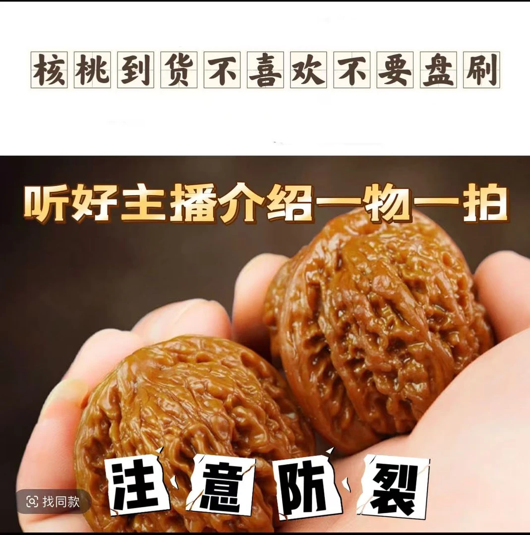 文玩核桃直播专用链接