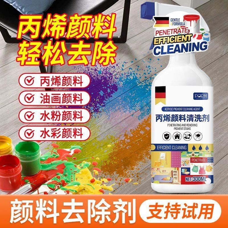 除丙烯颜料神器丙烯颜料清洗剂去污黑板去除油画丙烯马克笔清洁剂