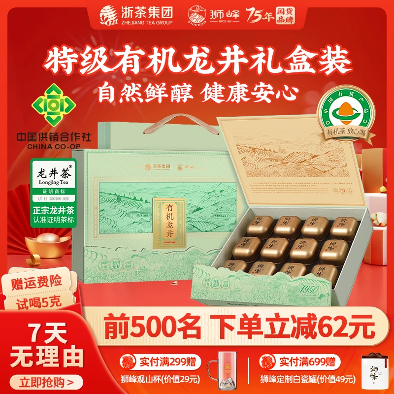 2025狮峰牌明前特级有机龙井茶150g礼盒钱塘龙井高级绿茶送礼茶叶