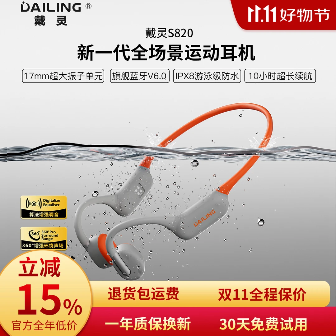 戴灵S820骨传导蓝牙无线耳机游泳防水跑步骑行运动通话降噪长续航