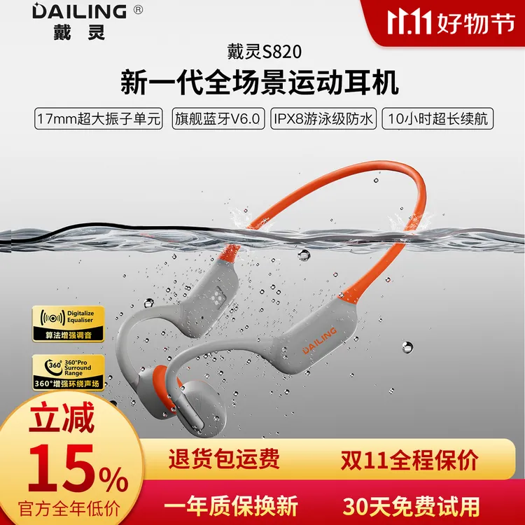 戴灵S820骨传导蓝牙无线耳机游泳防水跑步骑行运动通话降噪长续航