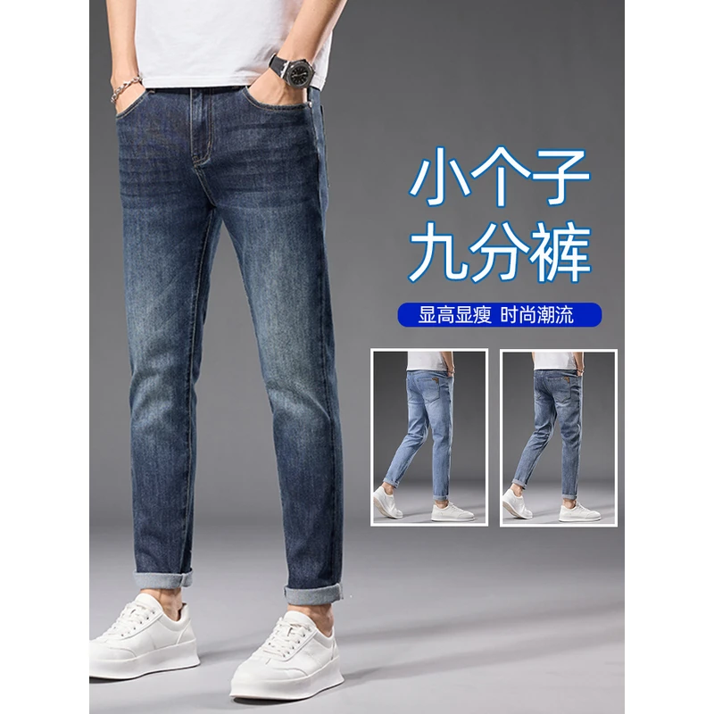 Leekody香港秋季小个子九分牛仔裤男款潮牌修身小脚韩版弹力9分裤