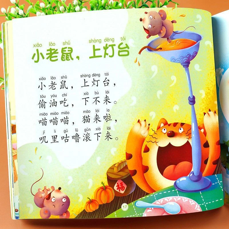 儿歌三百首幼儿早教0-3-6岁完整版童谣300首顺口溜书儿童早教启蒙
