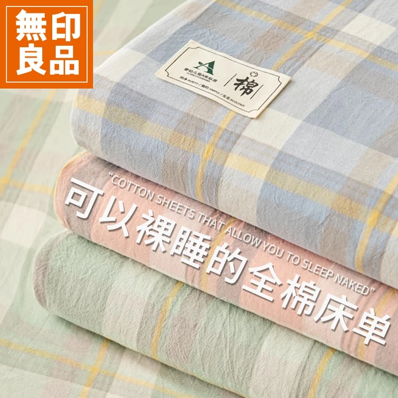 無印良品纯棉床单单件100全棉可机洗单双人学生宿舍被单2025新款