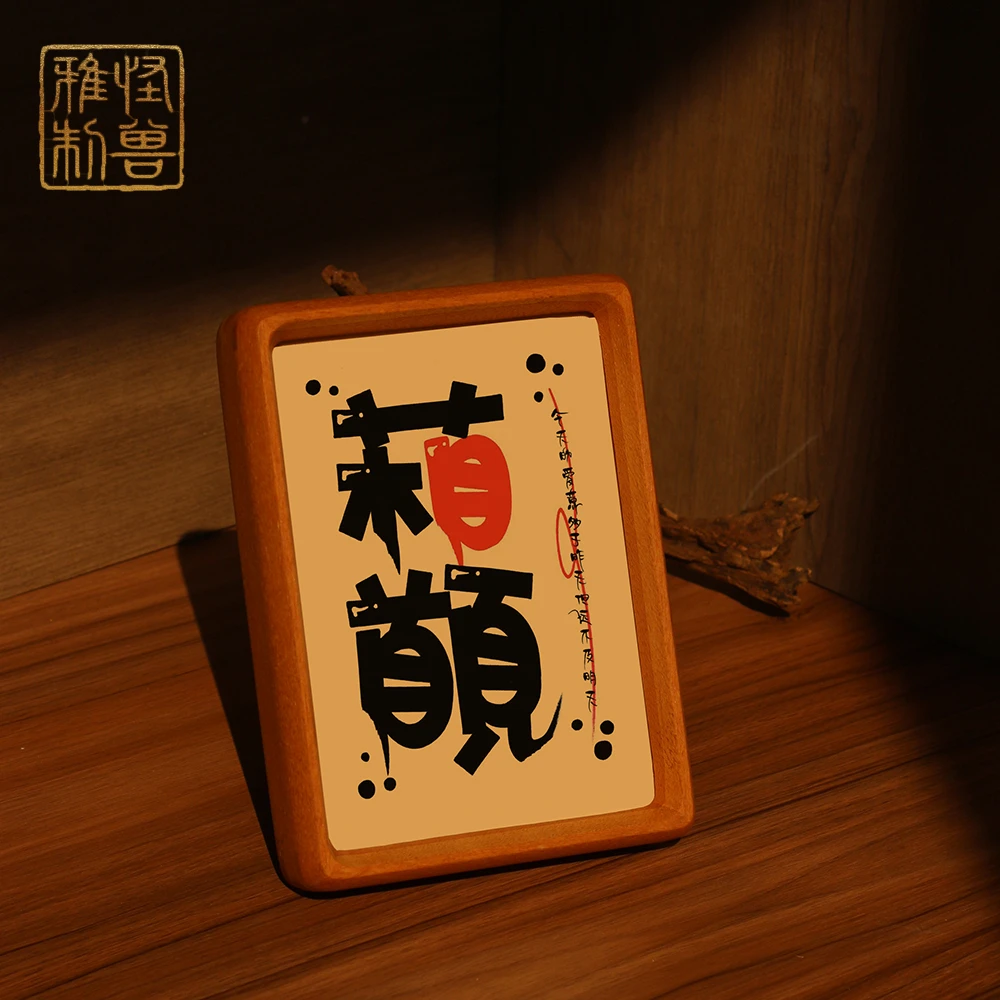 《相守》蓝怪兽定制书法摆件家居装饰字画