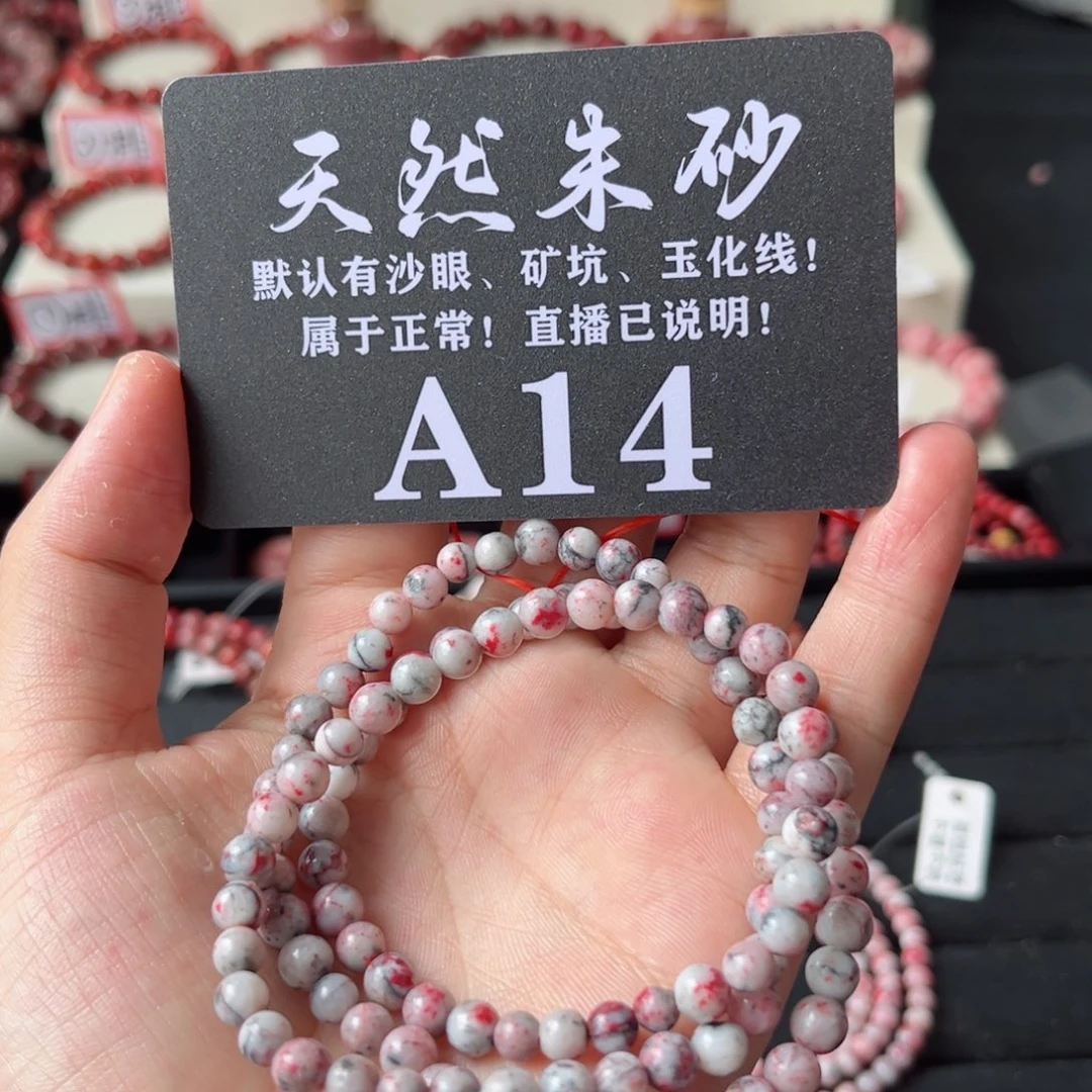 天然辰砂A14卡5加多圈
