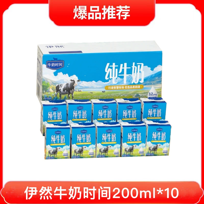 伊利伊然纯牛奶200ml*10（1月）