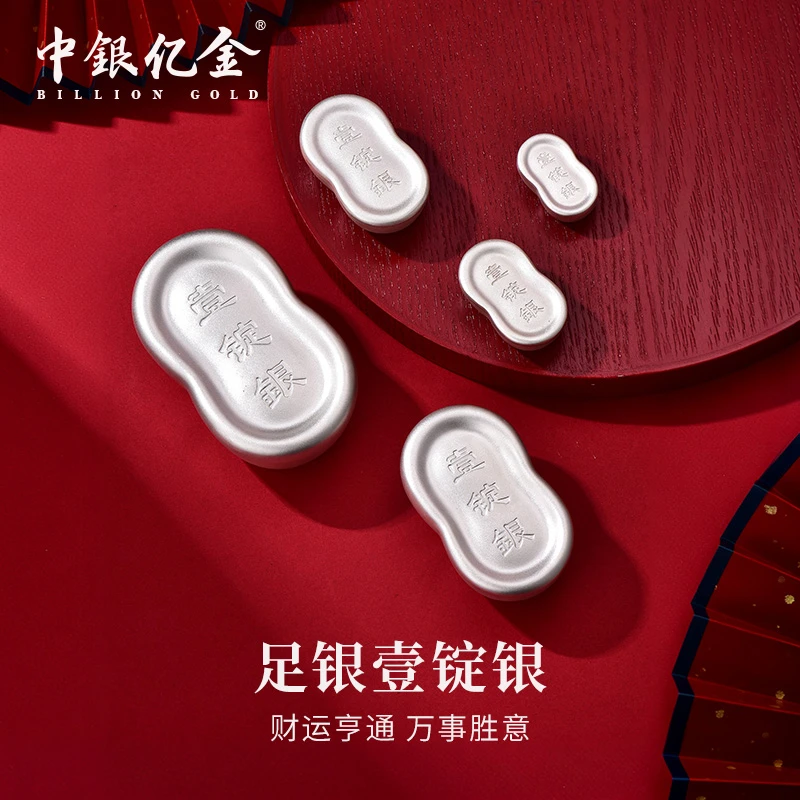 中银亿金足银壹锭银收藏送人送礼精致