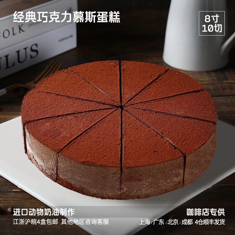 蓓听经典巧克力慕斯蛋糕切件冷冻半成品咖啡馆商用下午茶甜品