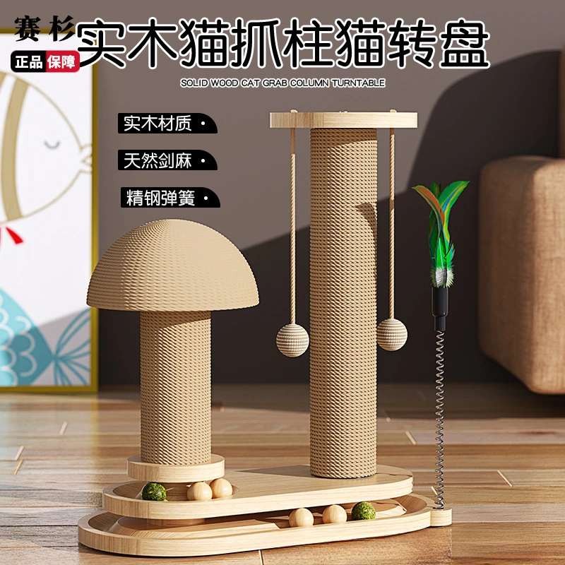 实木猫转盘猫抓柱逗猫棒猫咪猫抓板耐用猫玩具剑麻猫爬架