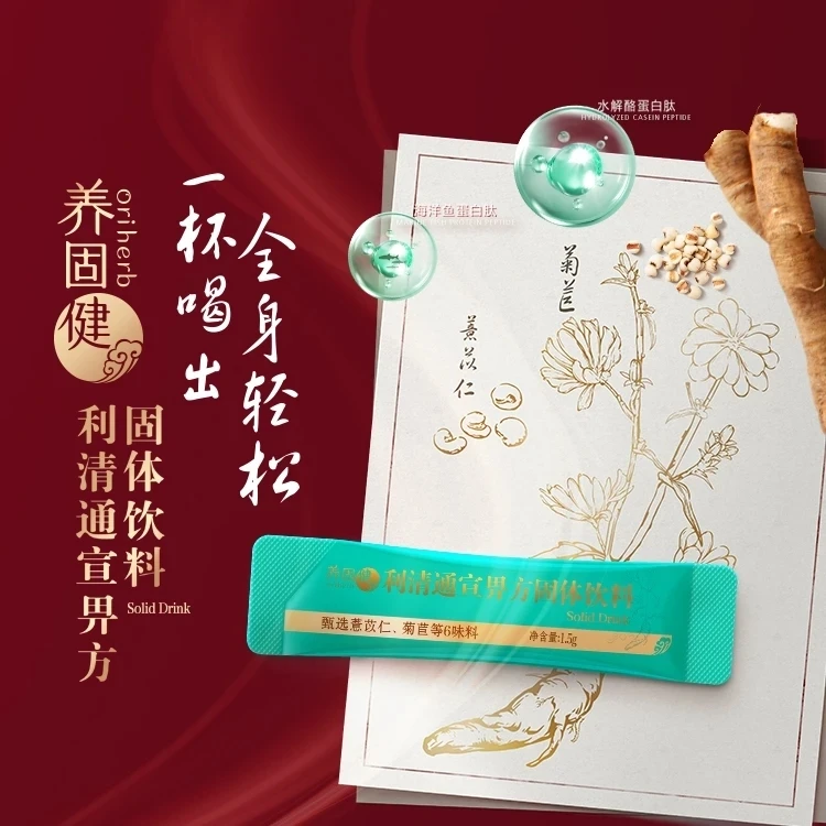 养固健利清通宣畀方固体饮料【官方正品】