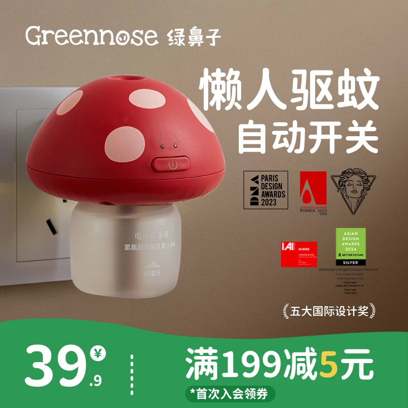 绿鼻子蘑菇驱蚊器蚊香液无味室内夏季插电式补充驱蚊液驱蚊